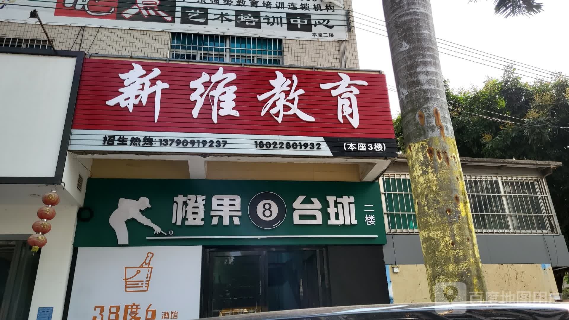 橙果台球