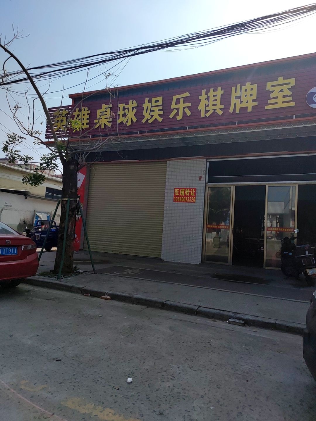 英雄桌球娱乐棋牌室