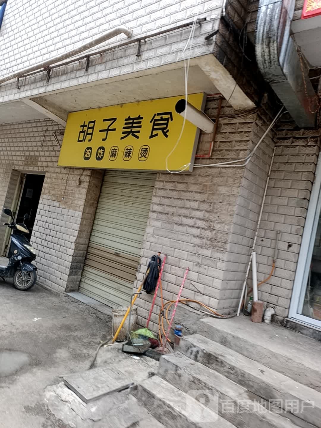 胡子美式
