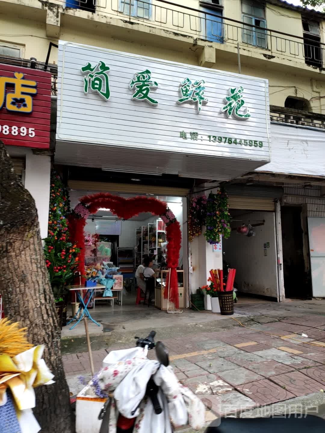 爱花居(人民中路店)