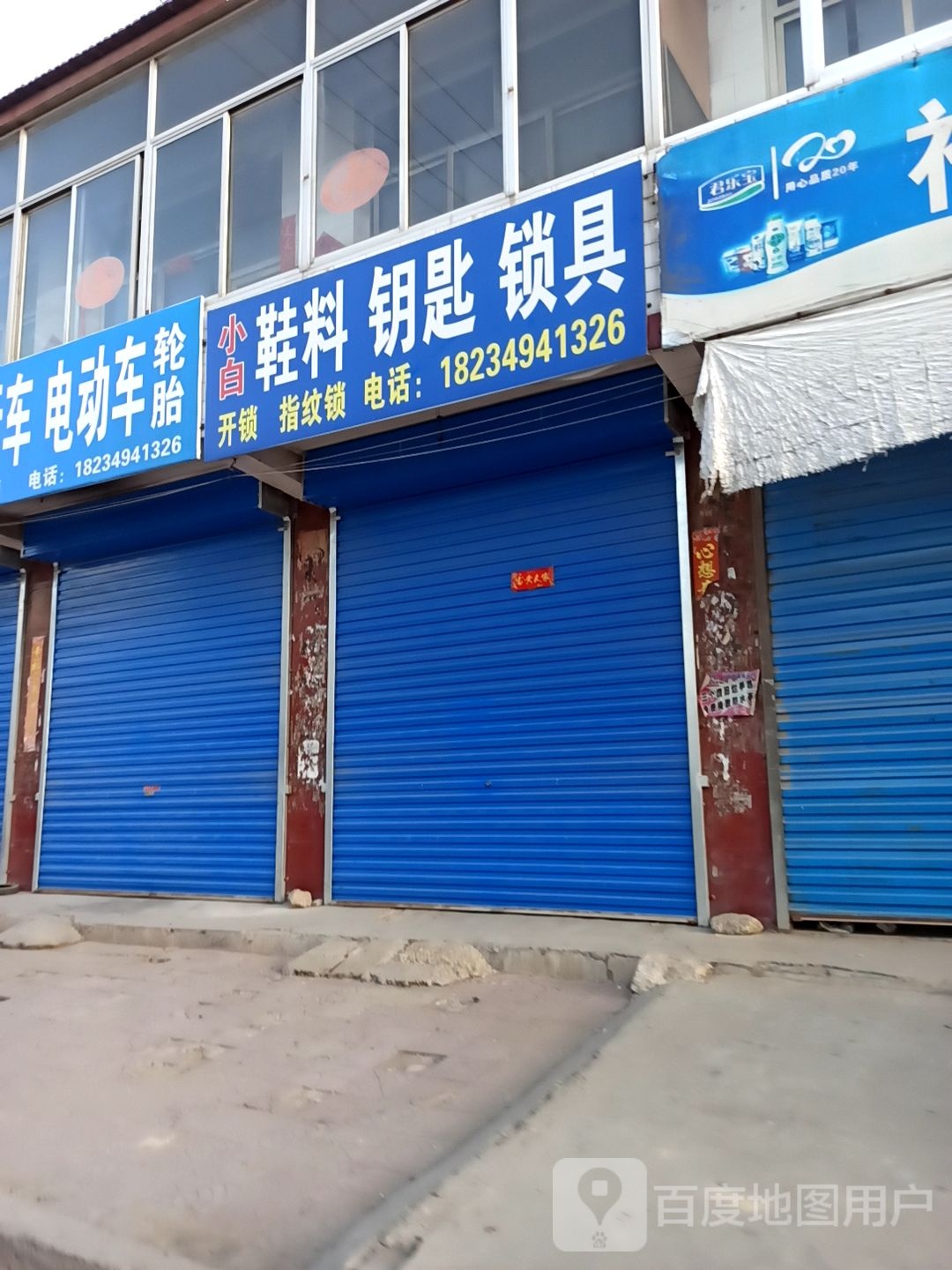 小白鞋料钥匙锁具轮胎