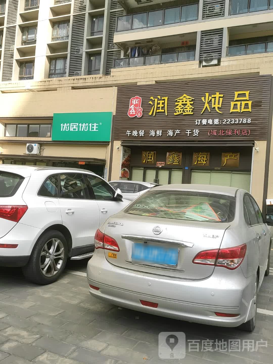 润鑫海产
