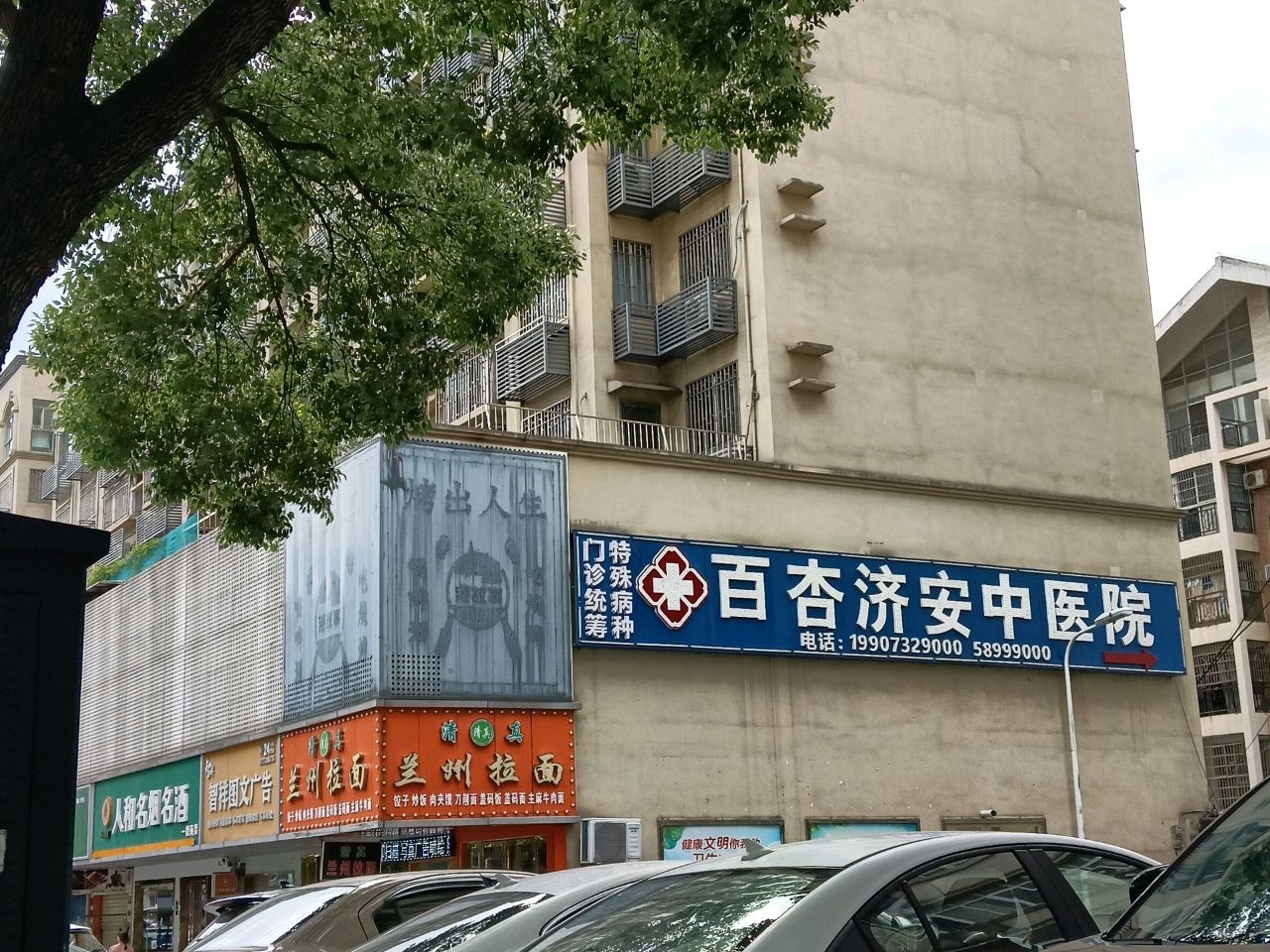 清真兰州拉面(日晟花园店)