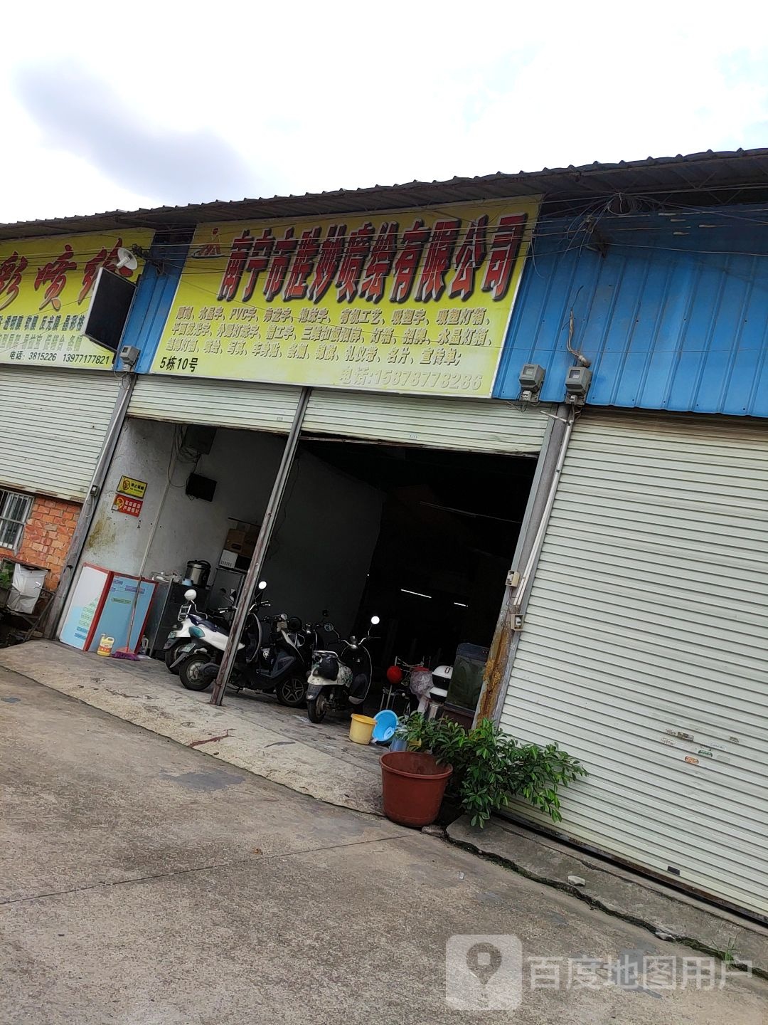 南宁市壮昌开锁公司