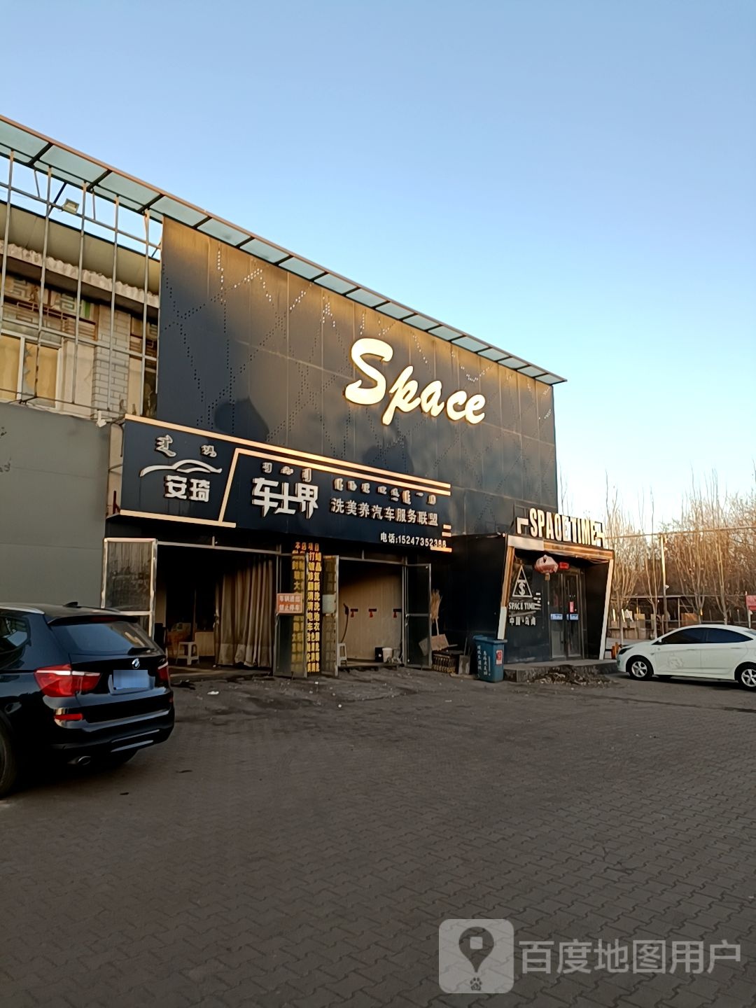 Space(海拉北路店)