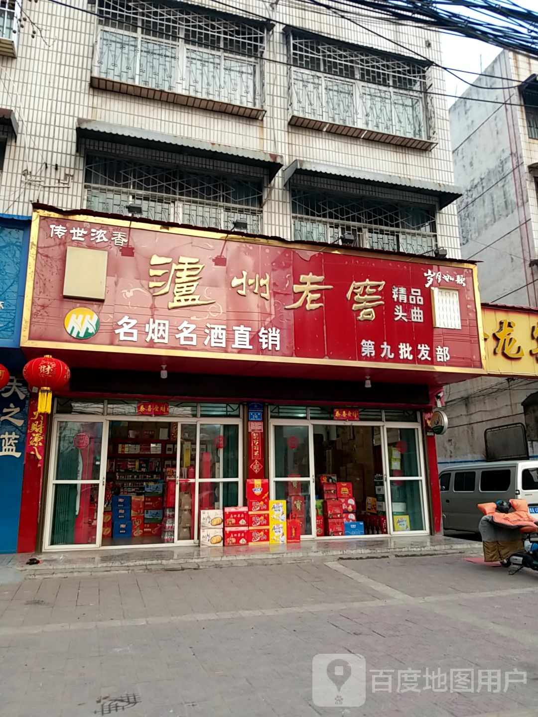 西华县泸州老窖(昆山路店)