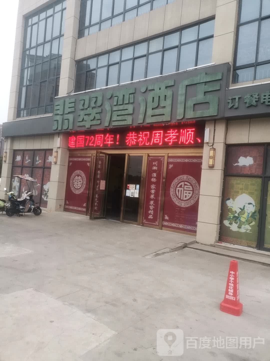 翡翠湾大洒店