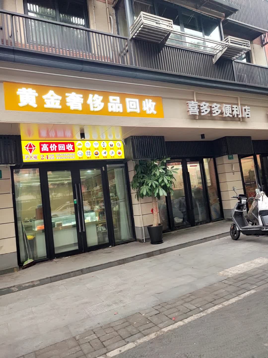 黄金奢侈品回收(静安店)