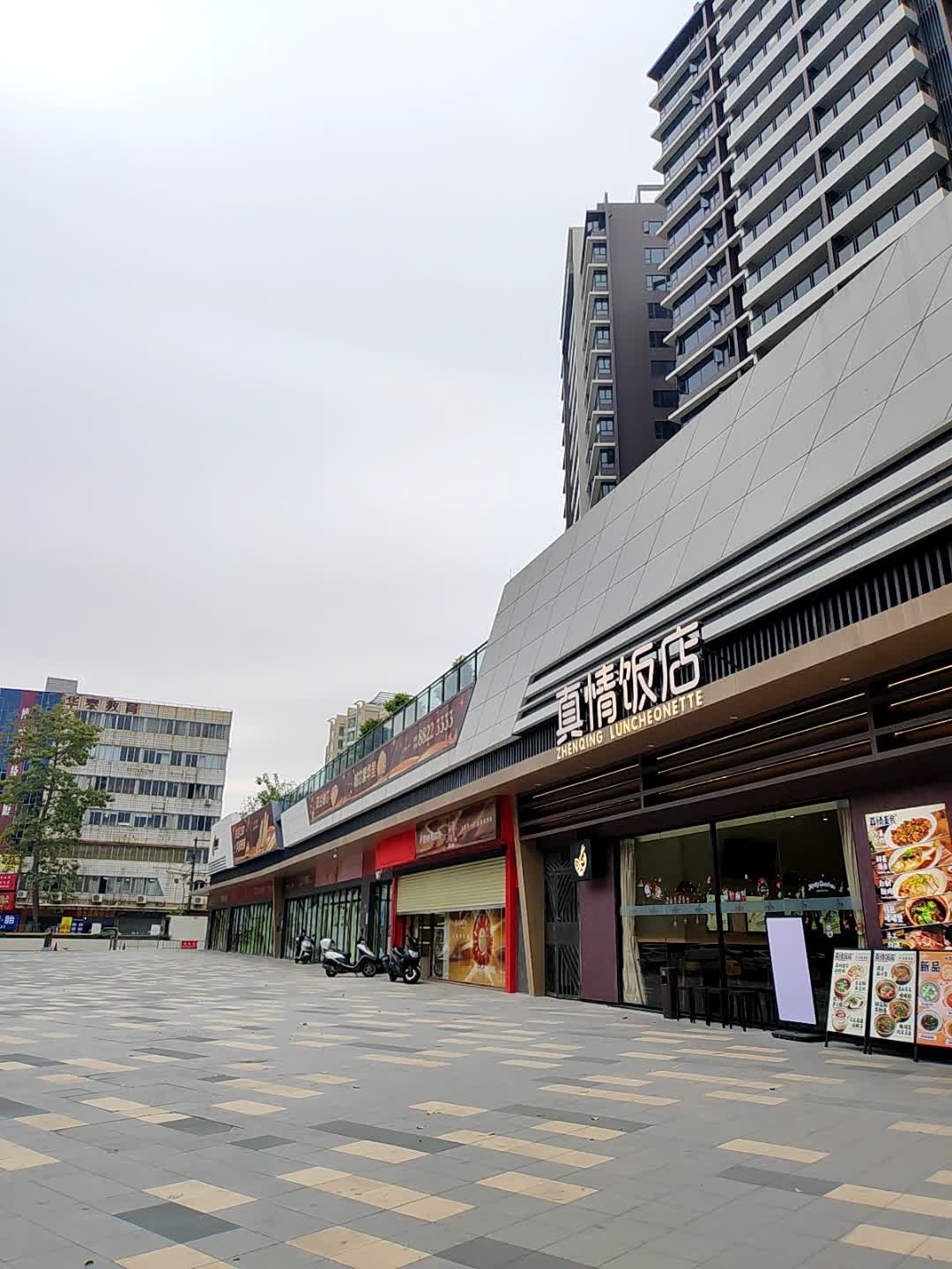 真情饭店(水云轩店)