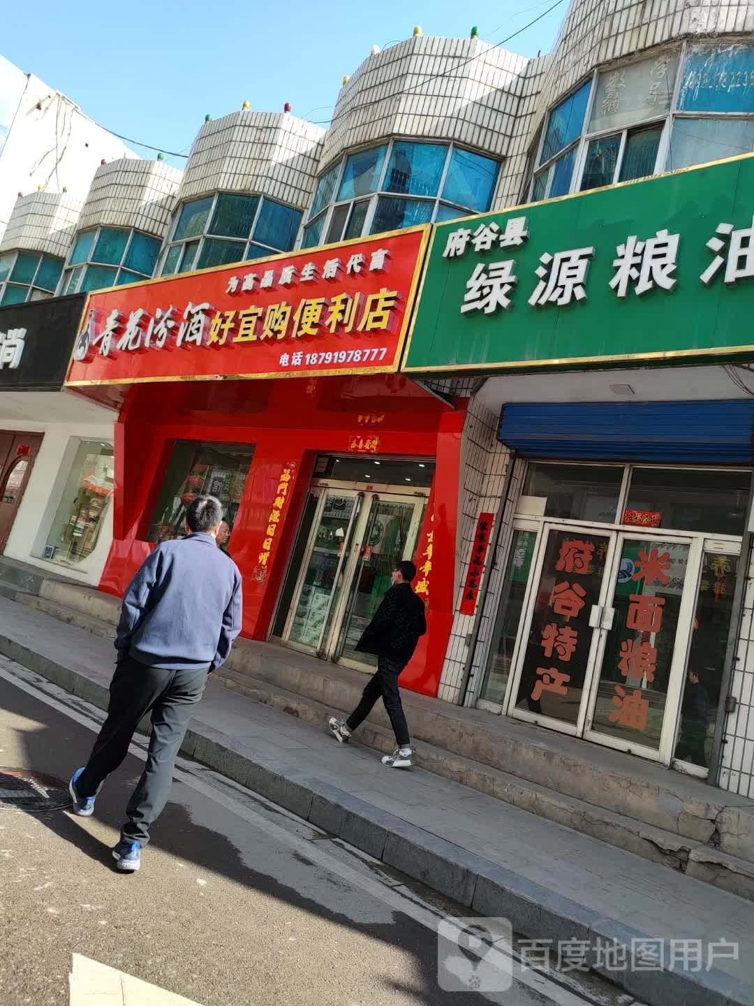 好宜购便利店