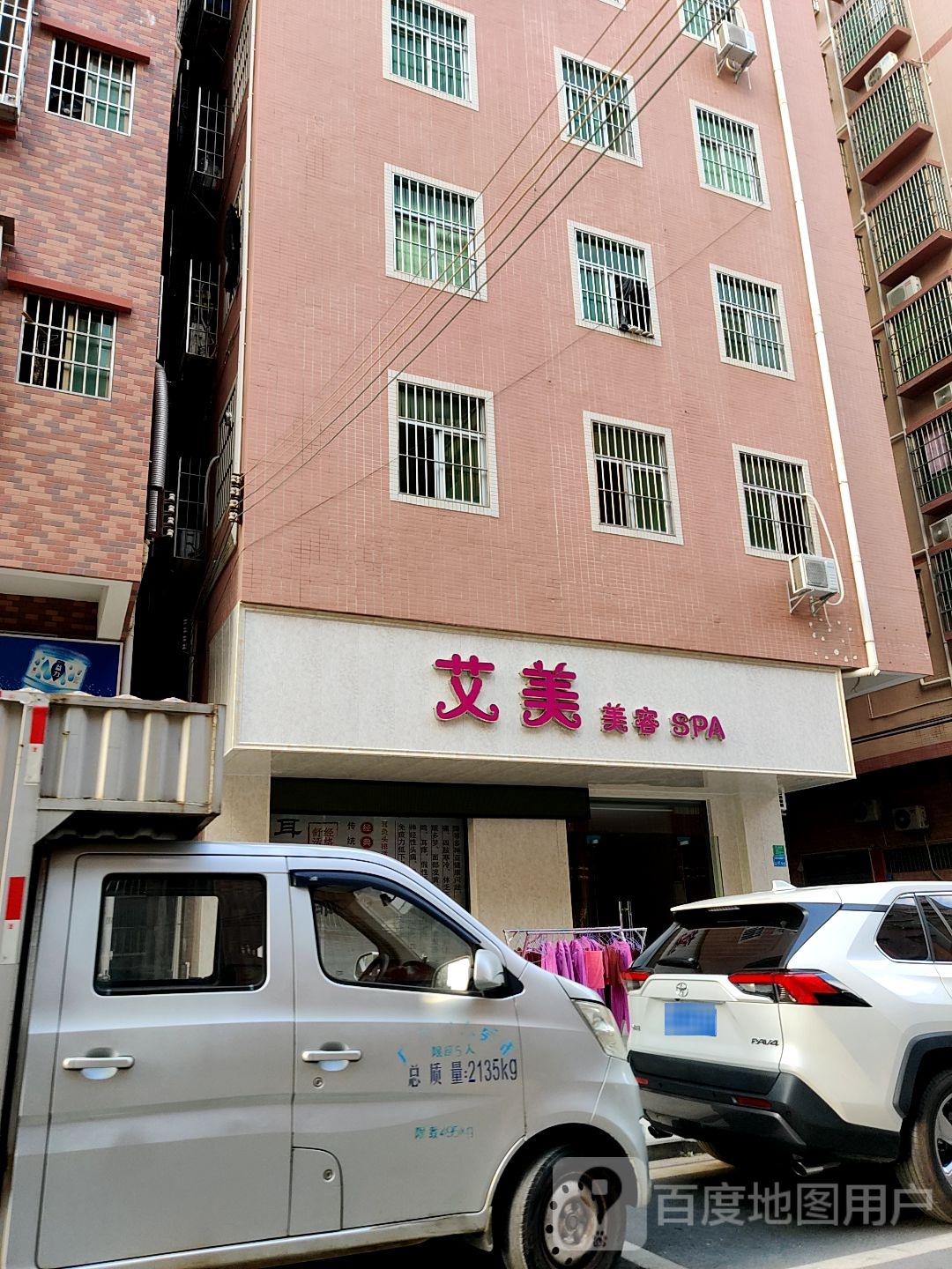 艾美美容SPA