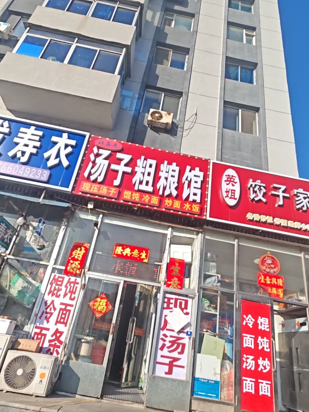 好再来汤子粗粮馆