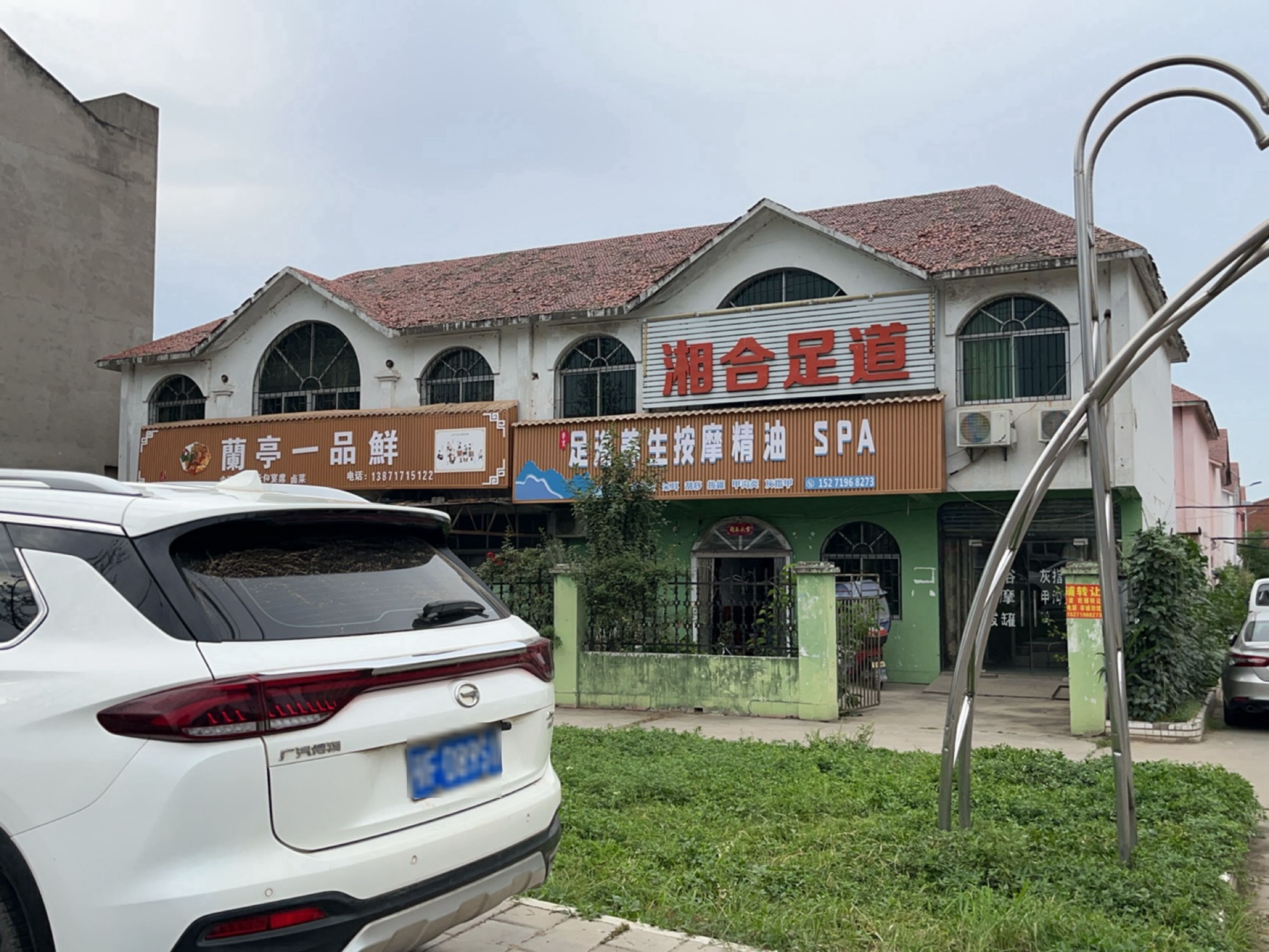 足浴养生按摩精油SPA(平安花园店)环境
