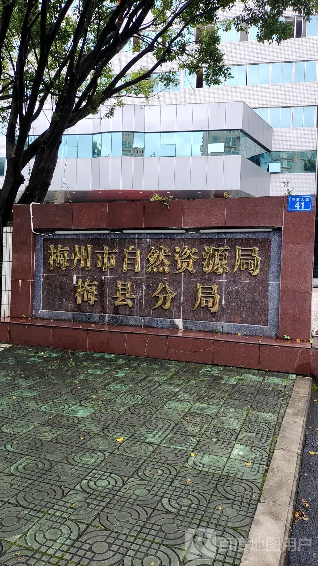 梅州市梅县区自然资源和规划局