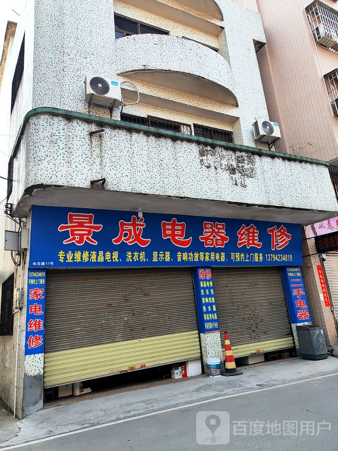 景成电器维修