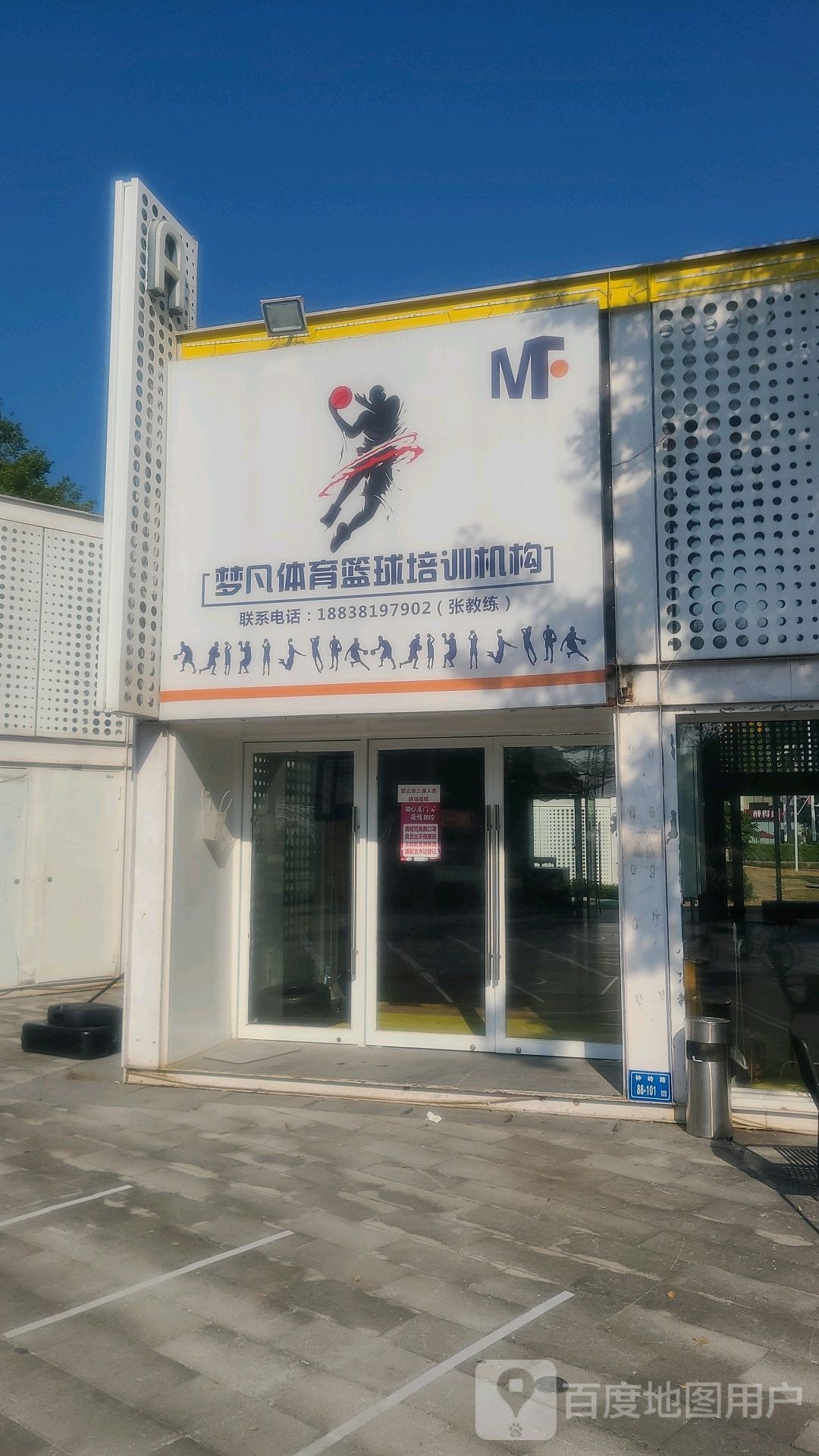 梦凡体育少儿篮球培训(五缘湾店)