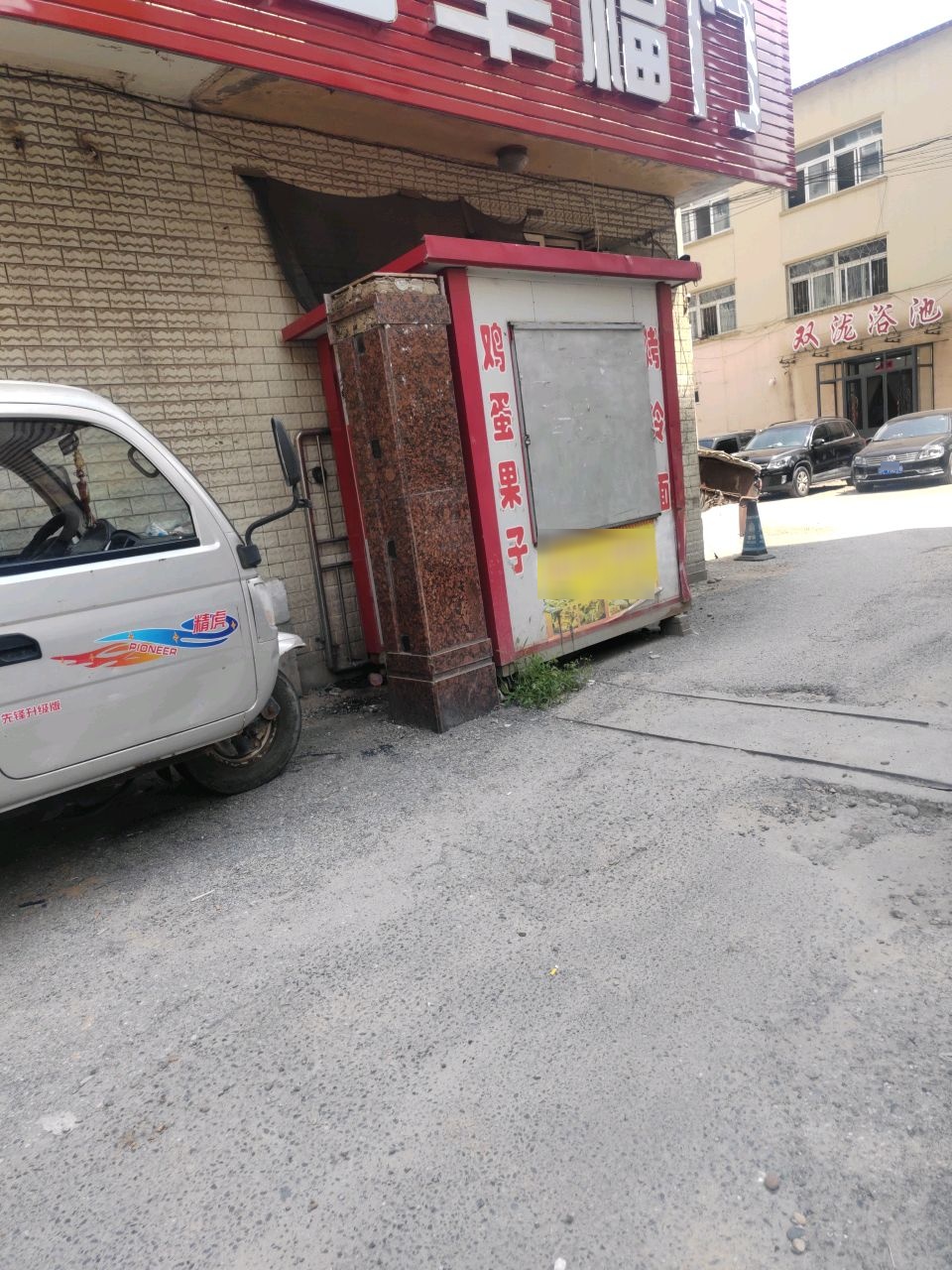 金淼浴池(茂生胡同北区店)