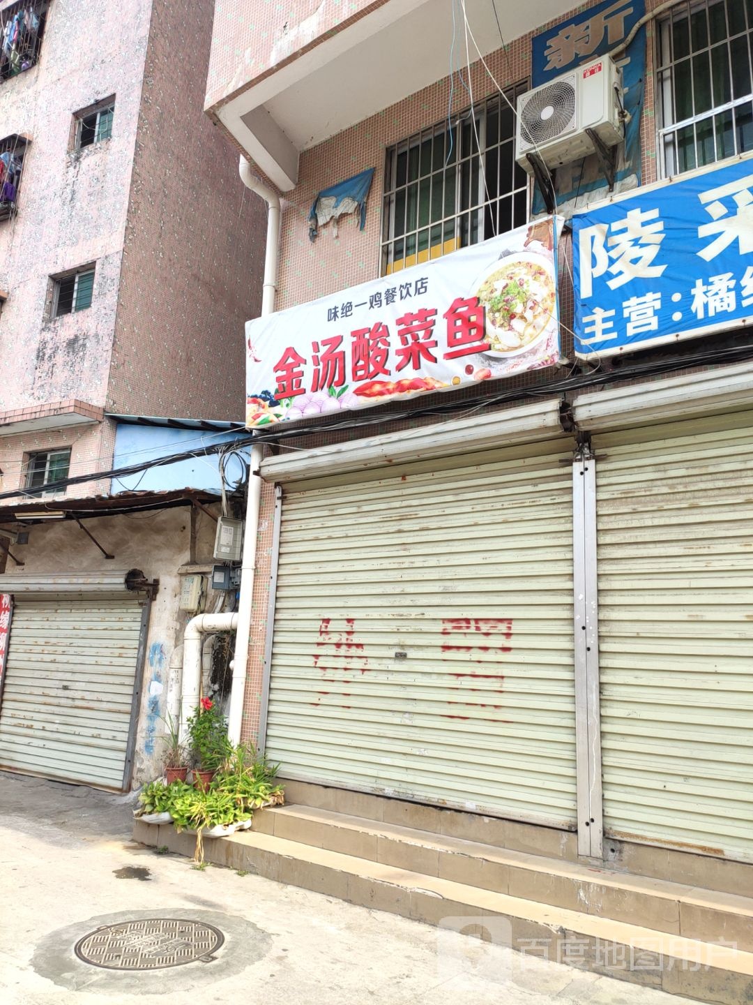 金汤酸菜鱼(白沙街店)
