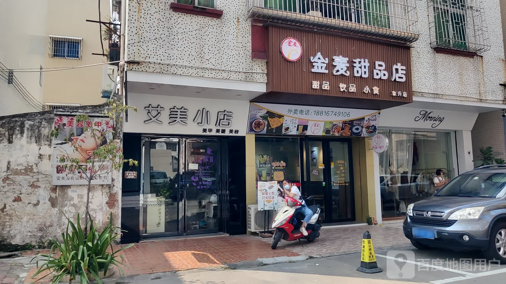 艾美小店