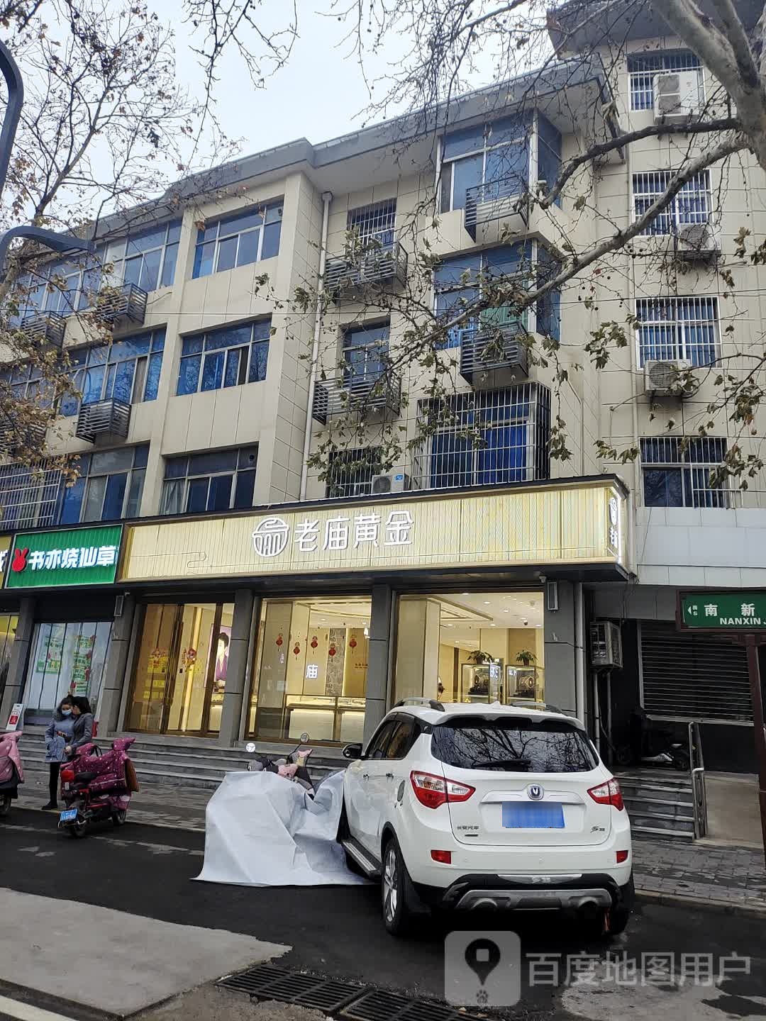 老庙金店