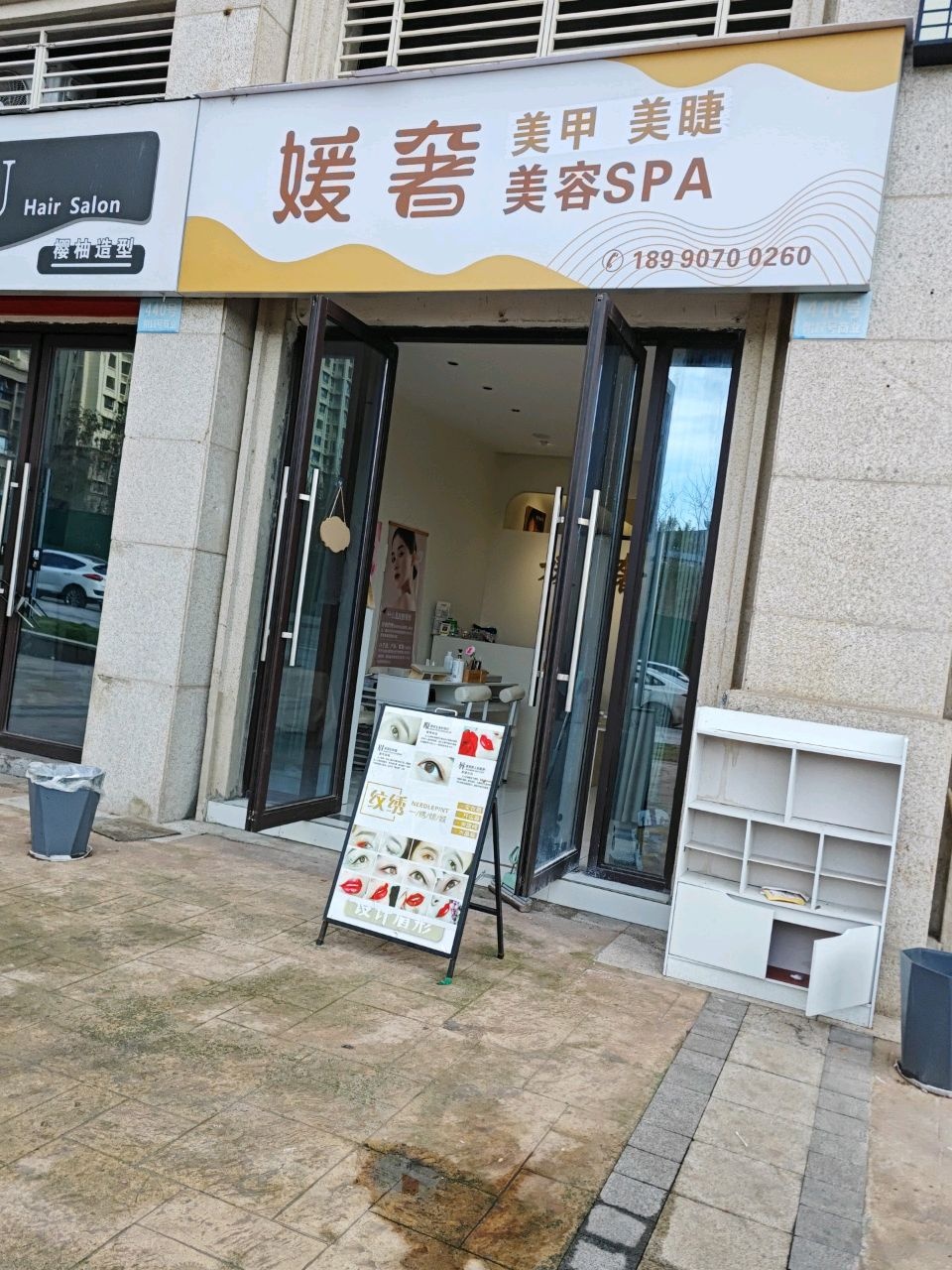 媛奢美甲美睫SPA