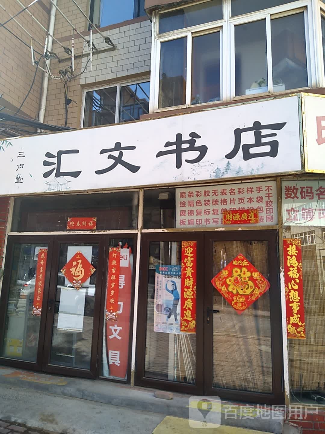 汇文书店(阳光巷店)