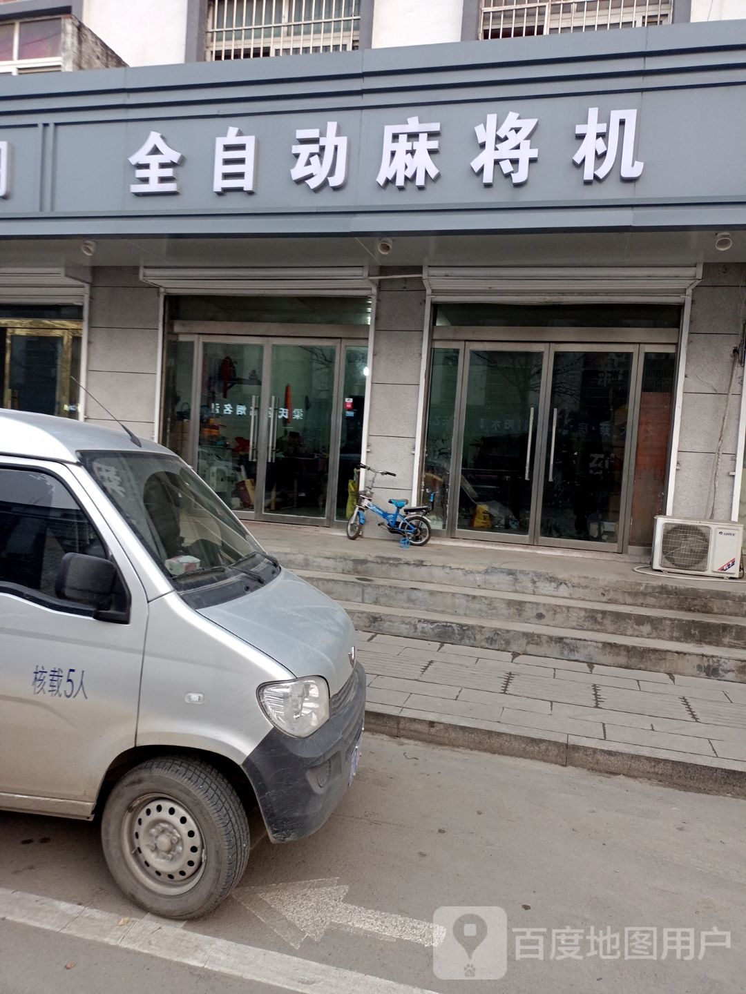 全自动麻将机