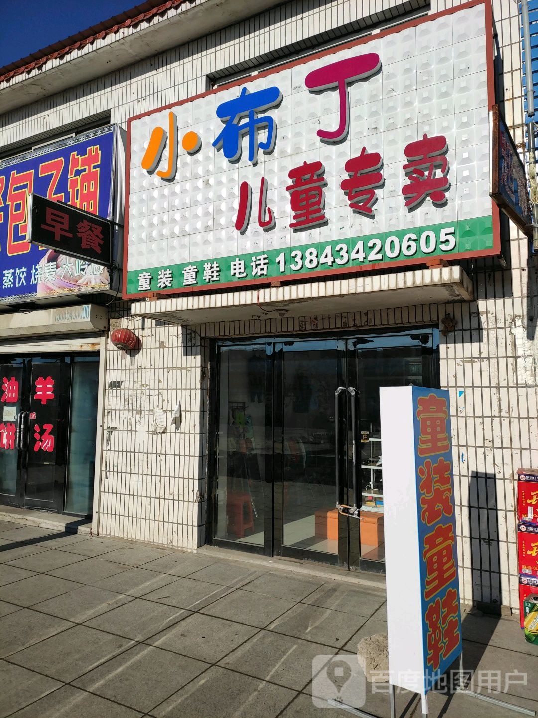小布豆儿童专卖