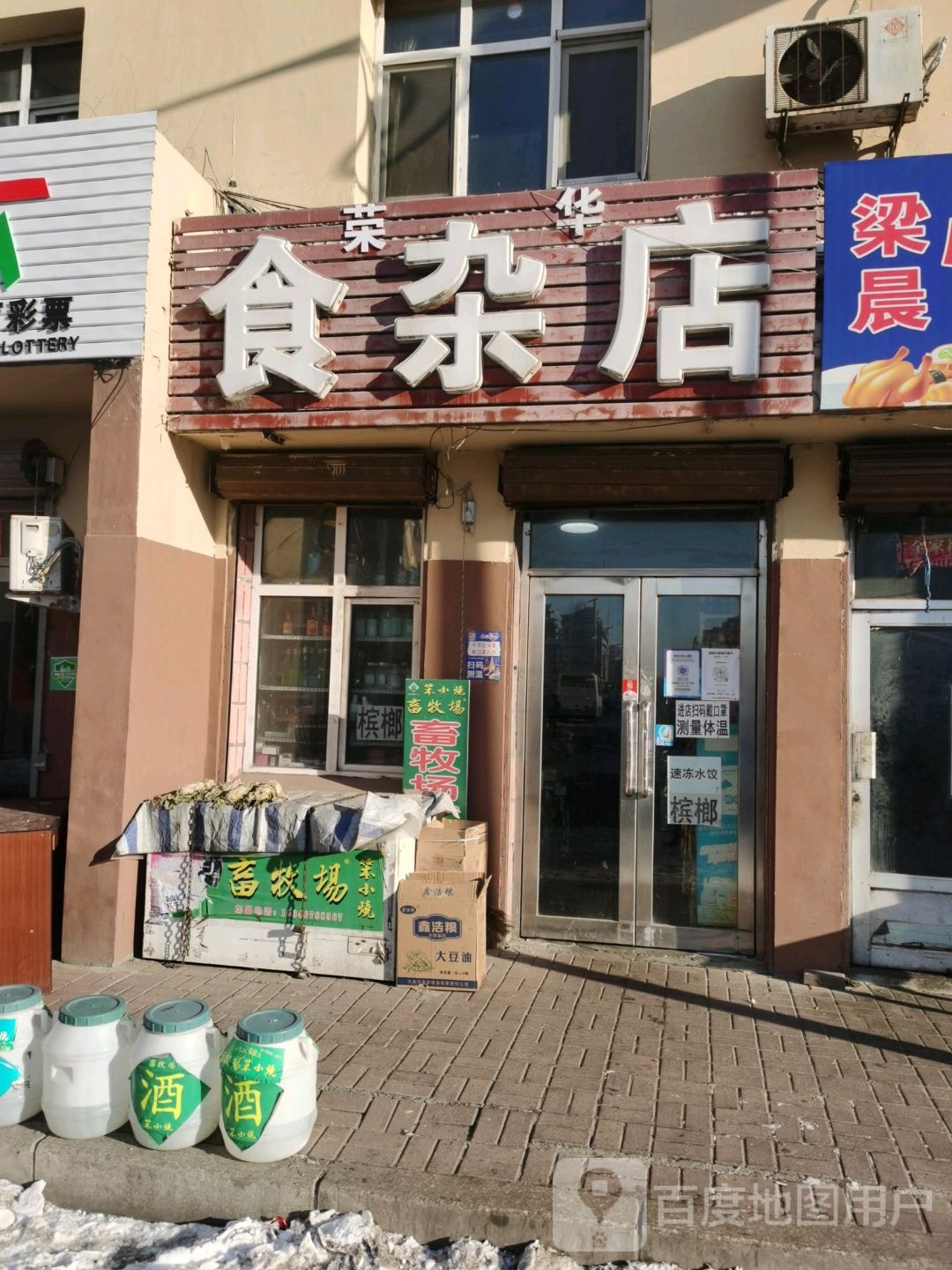 贵柱食杂店