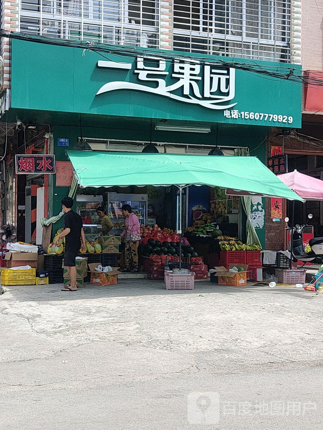 一号果园(人民路右二巷店)