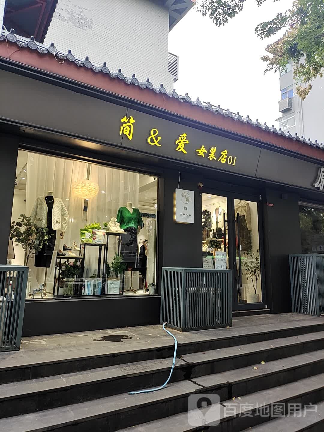 简爱女装店(西大街店)