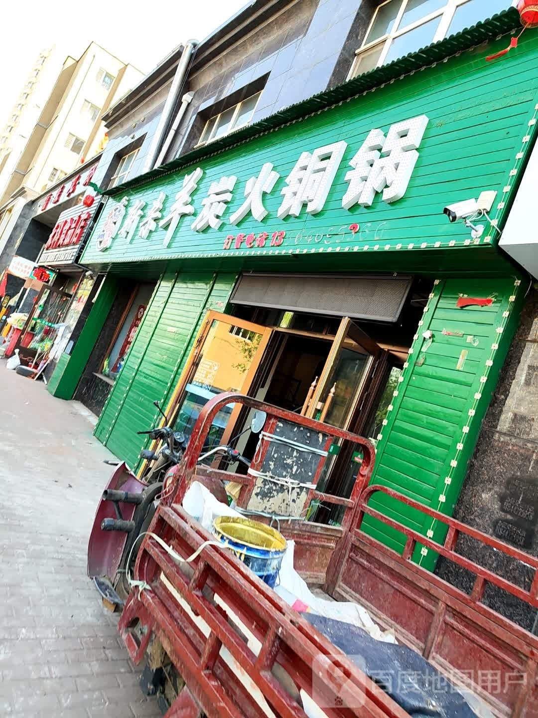 新杀羊炭火桐锅