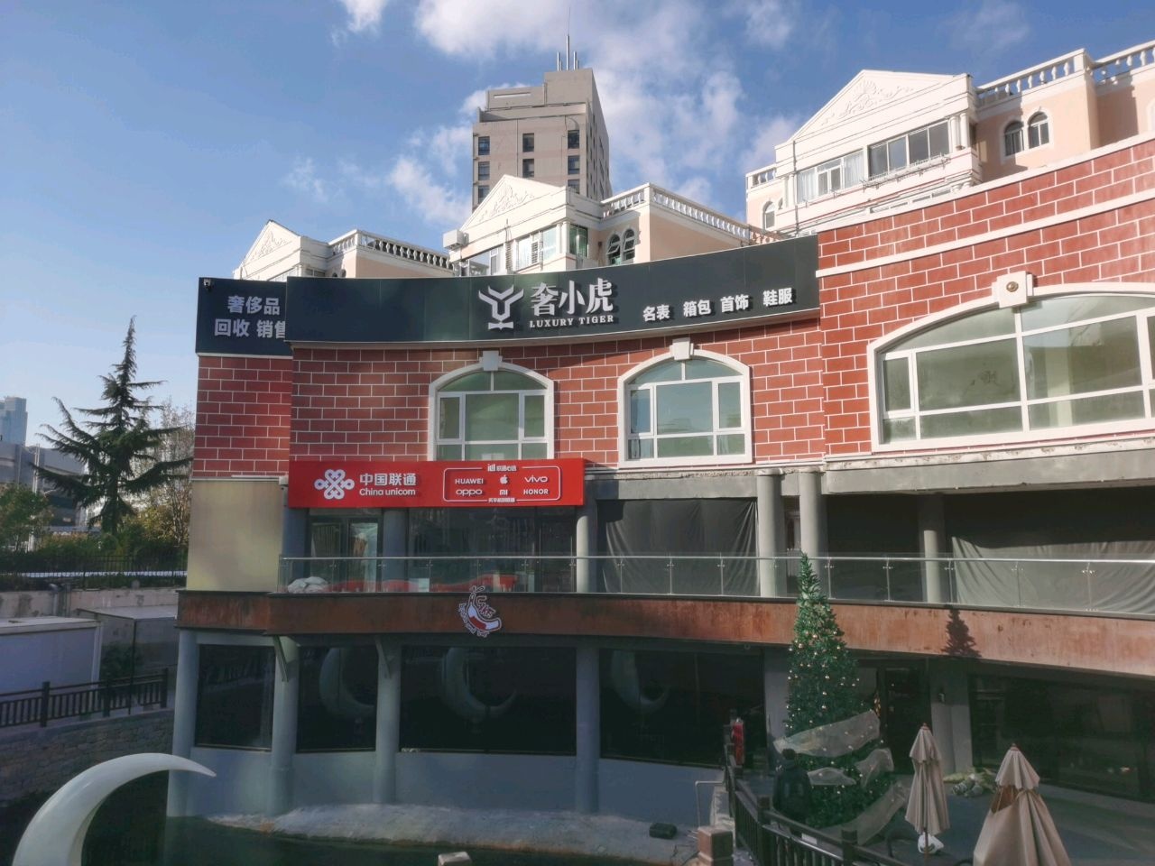 奢小虎奢侈品回收寄卖行(海信广场店)