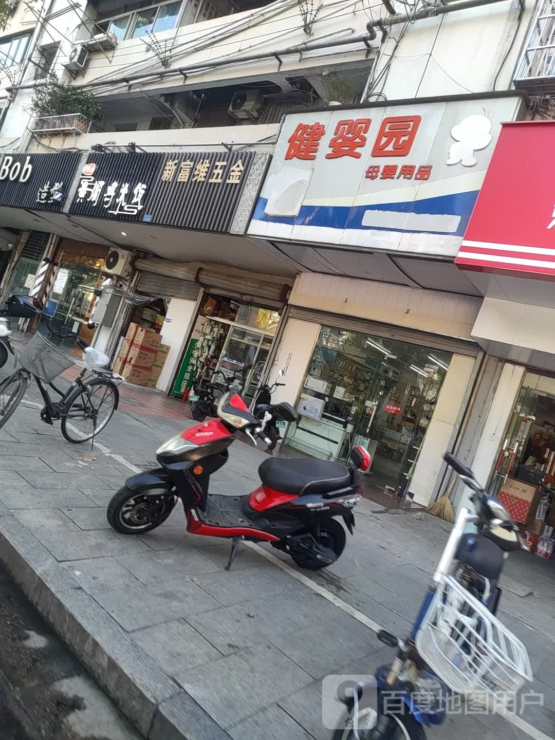 新富维五金