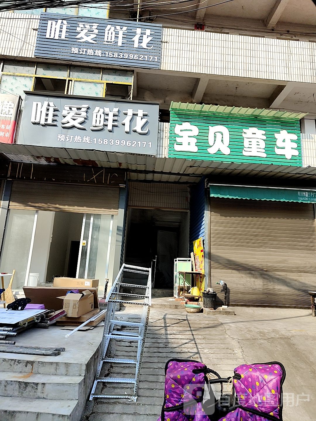 内乡县唯爱鲜花(清心路店)