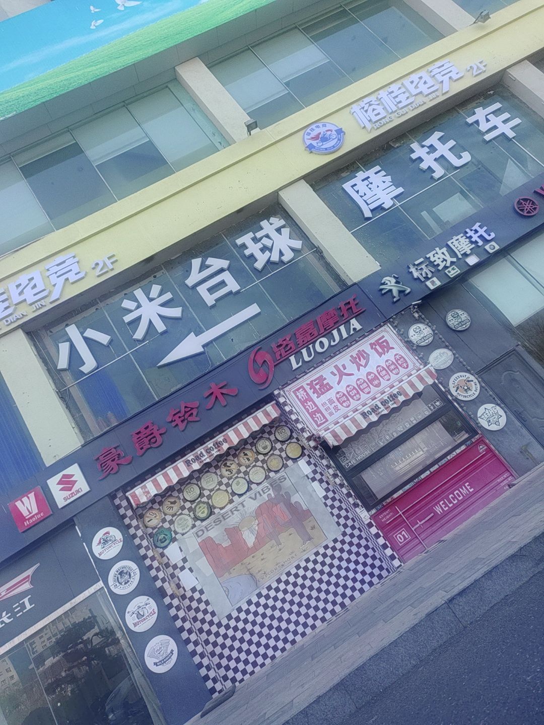 小米台球