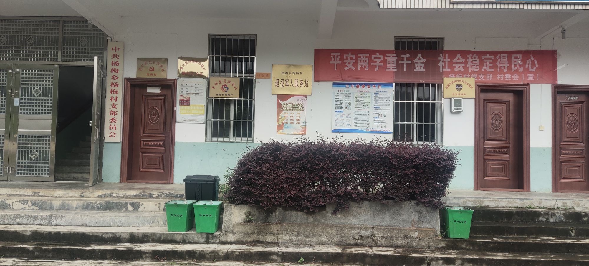 杨梅乡杨梅村退役军人服务站