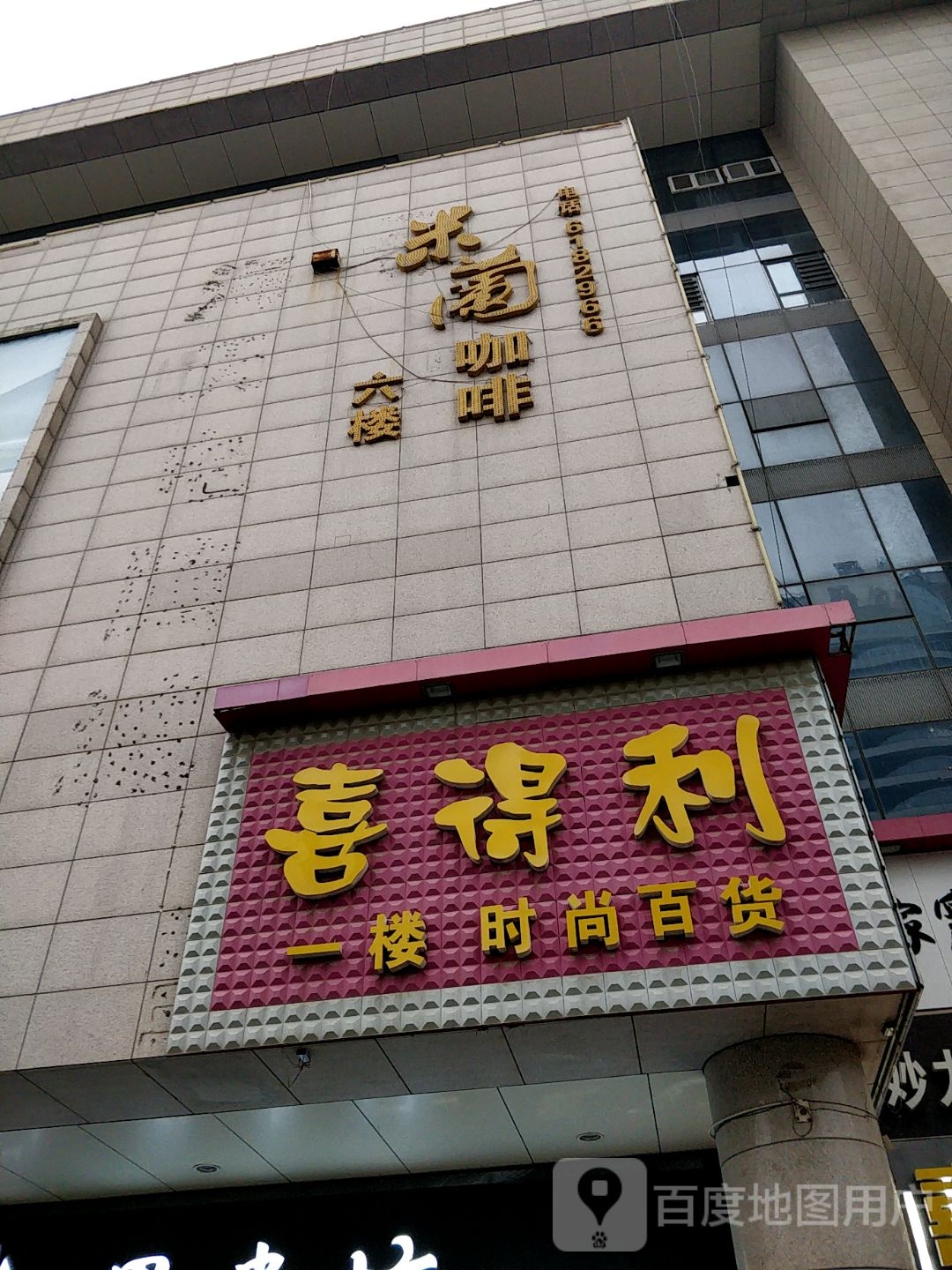 李兰咖啡(人民东路店)