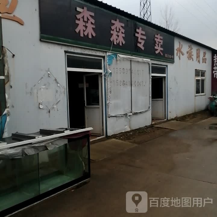 海洋水景森森专卖店