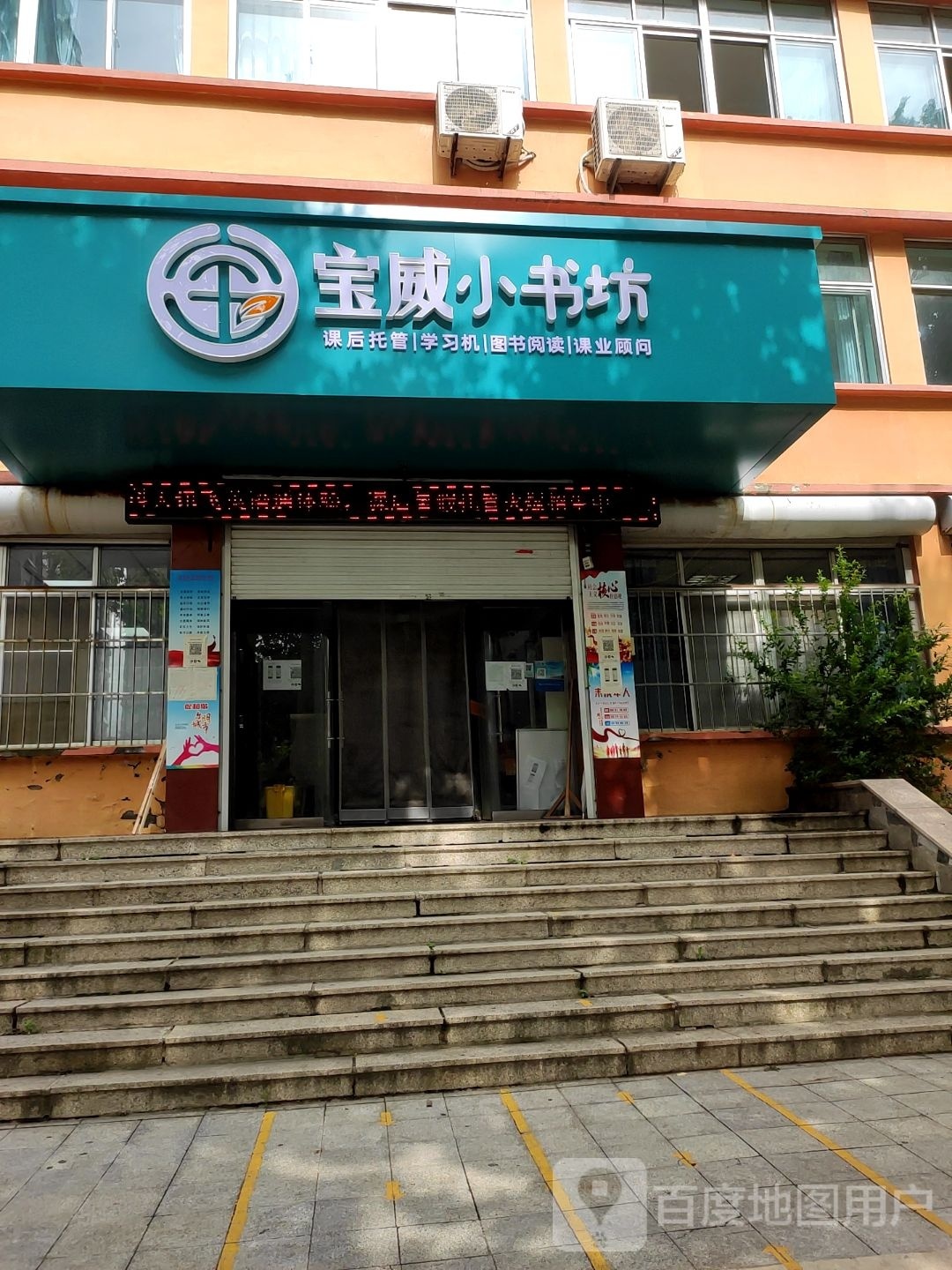 宝威小书坊