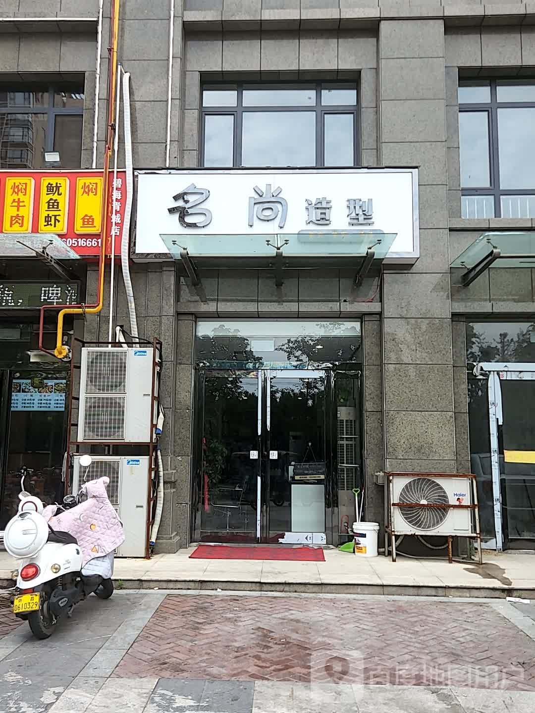 艺尚造型(景福路店)