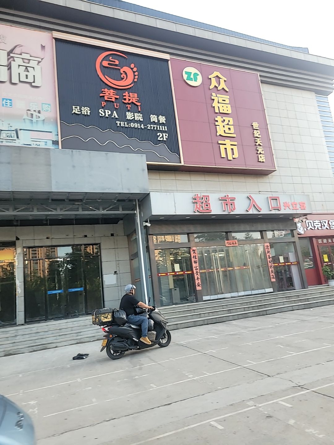 菩提足浴