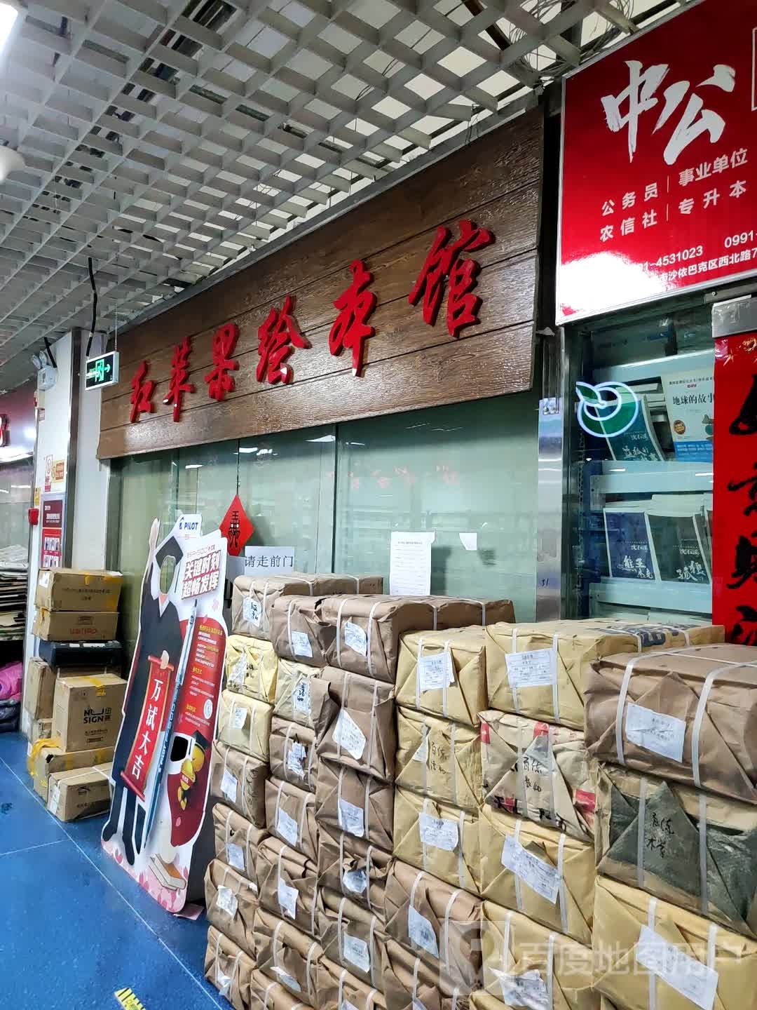 红苹果绘本馆(乌鲁木齐德汇万达广场店)