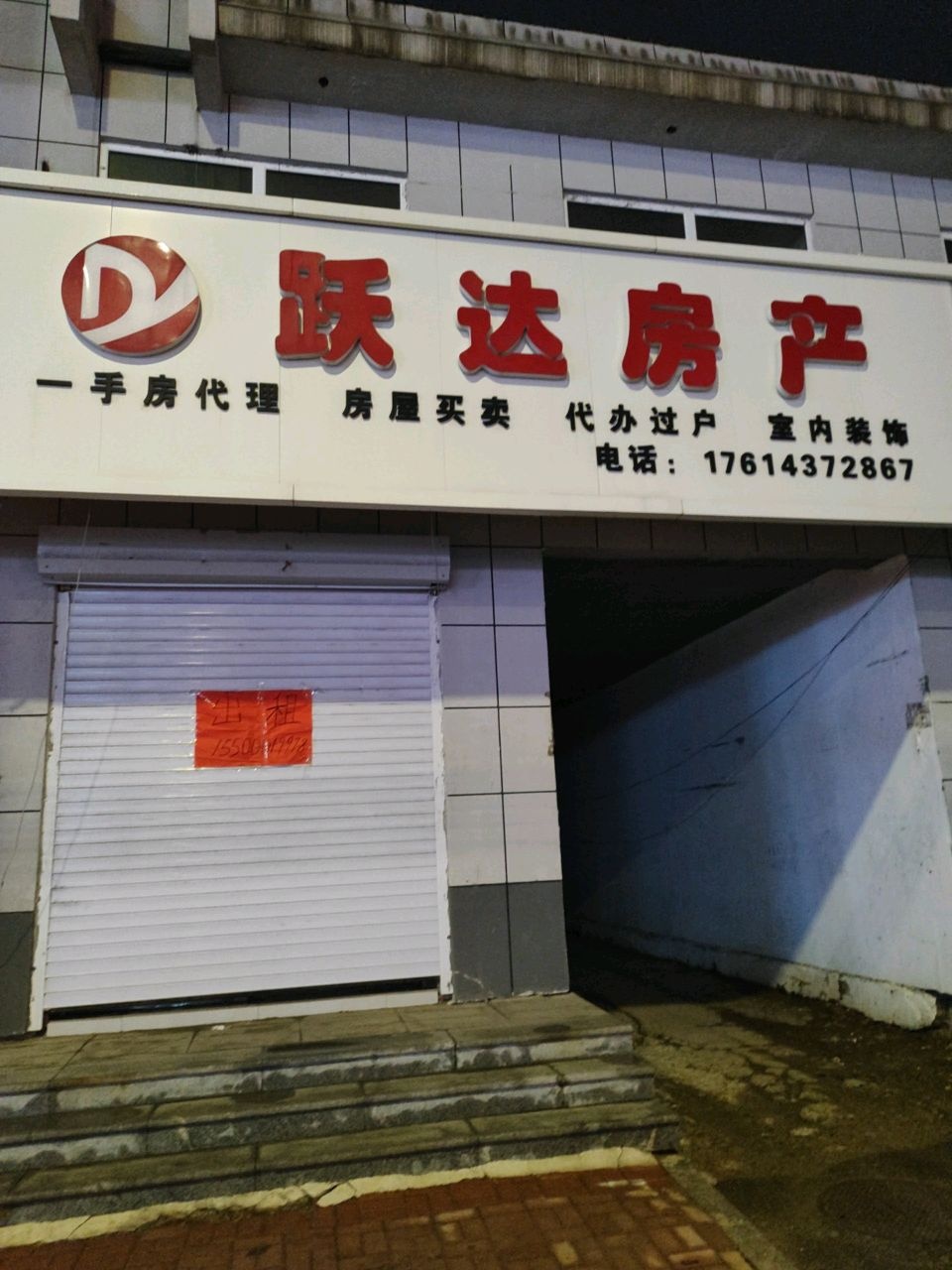 越达房产