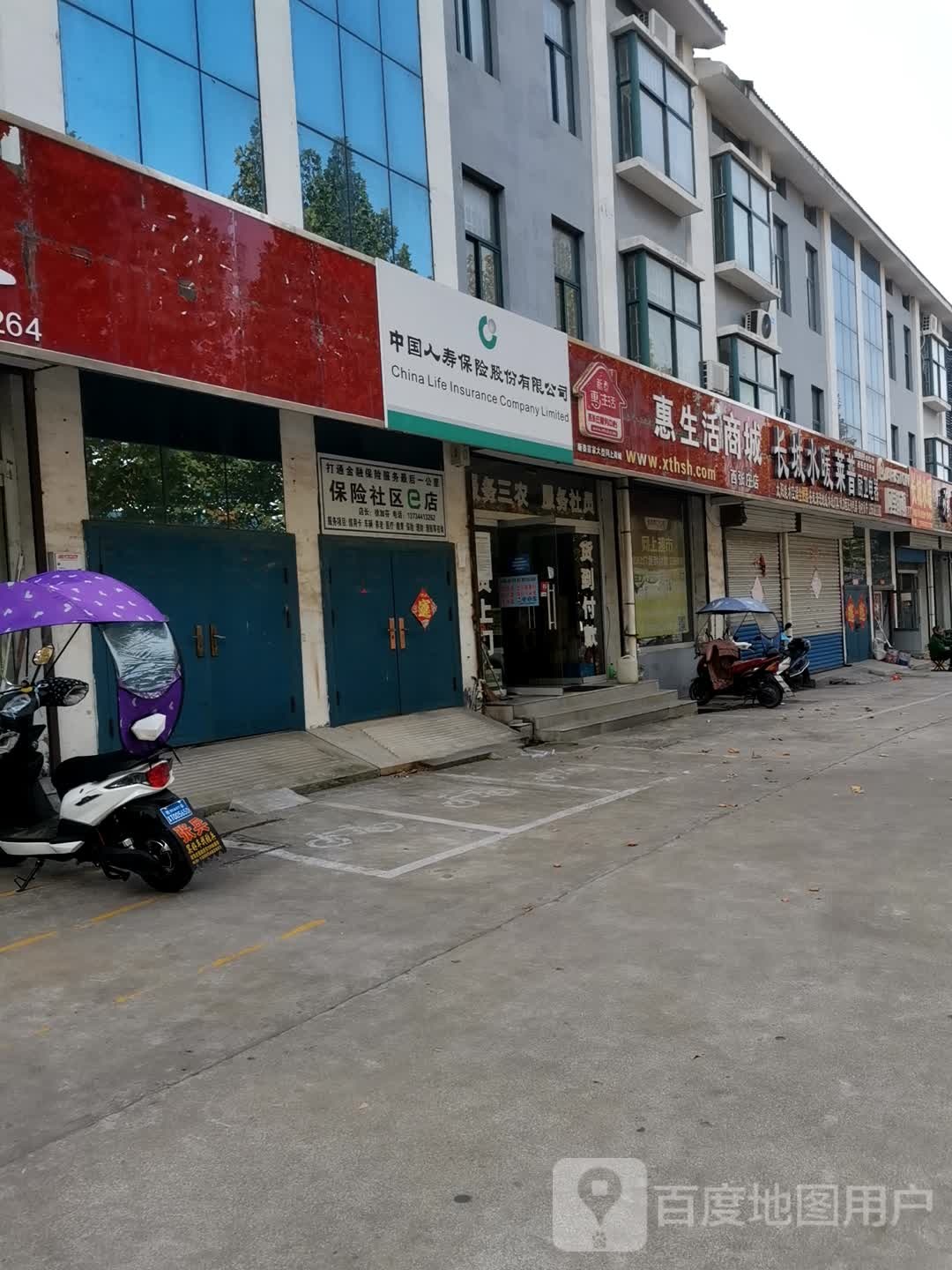 惠生活商城(西张庄店)