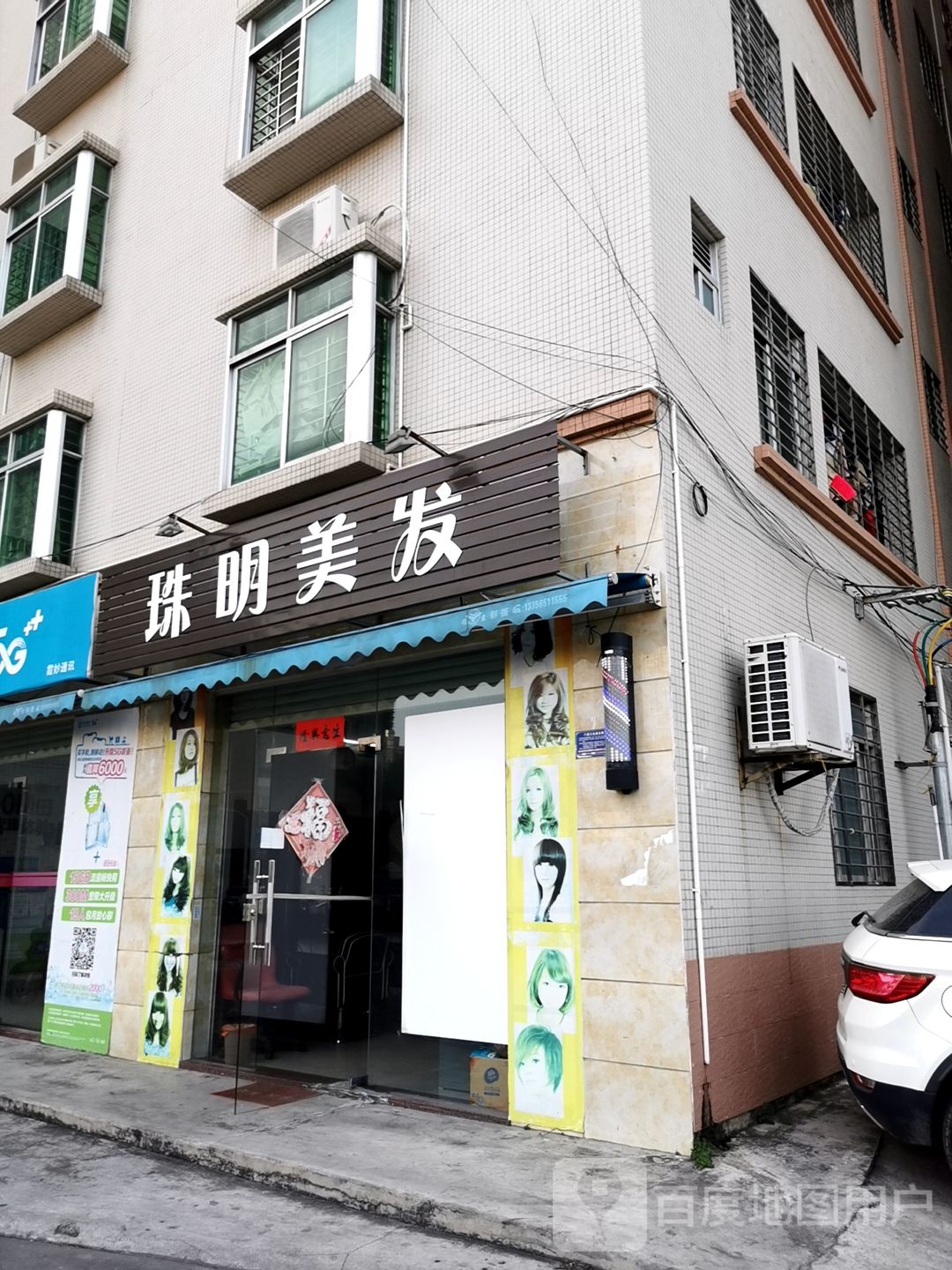 珠明美发