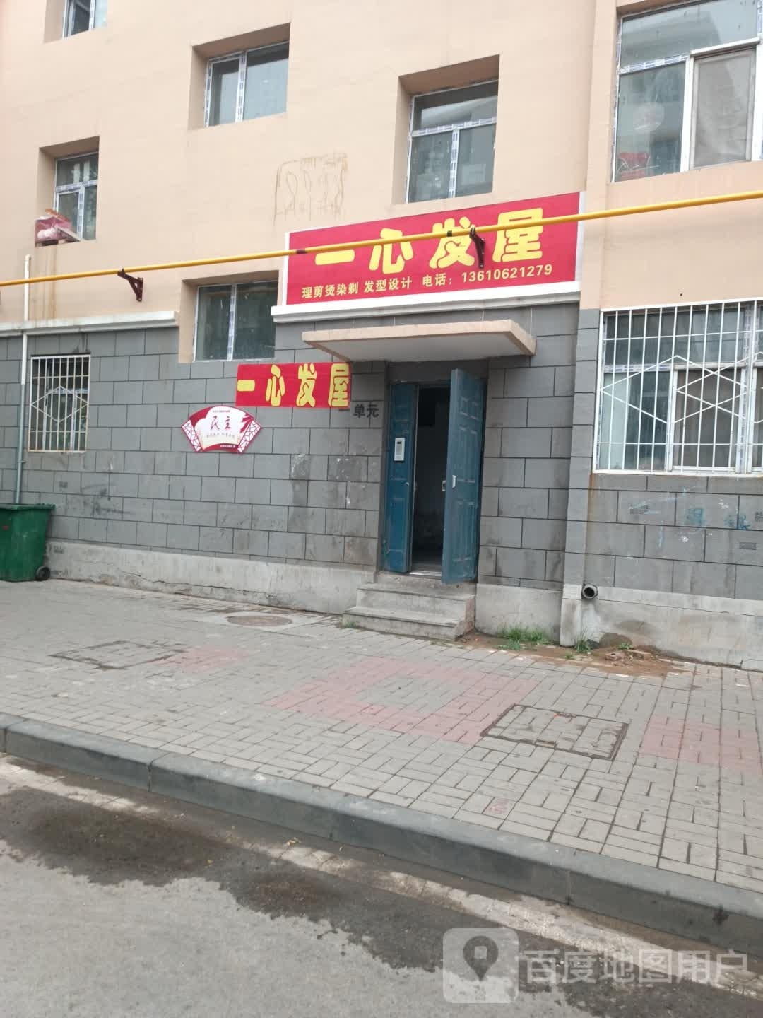 一心发屋