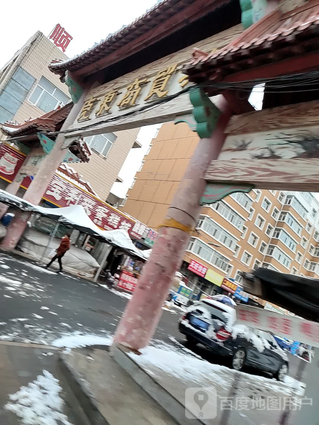 克东商贸城
