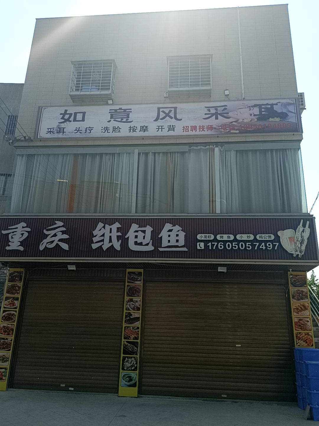 如意风采耳