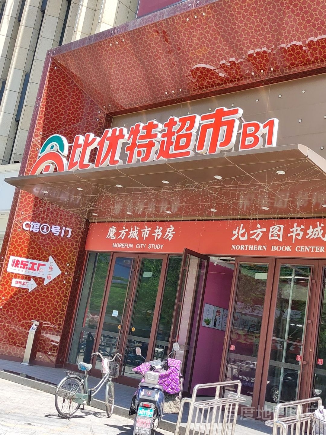 镇小桫魔·方缀植城市书房(民主路友谊商城二店)
